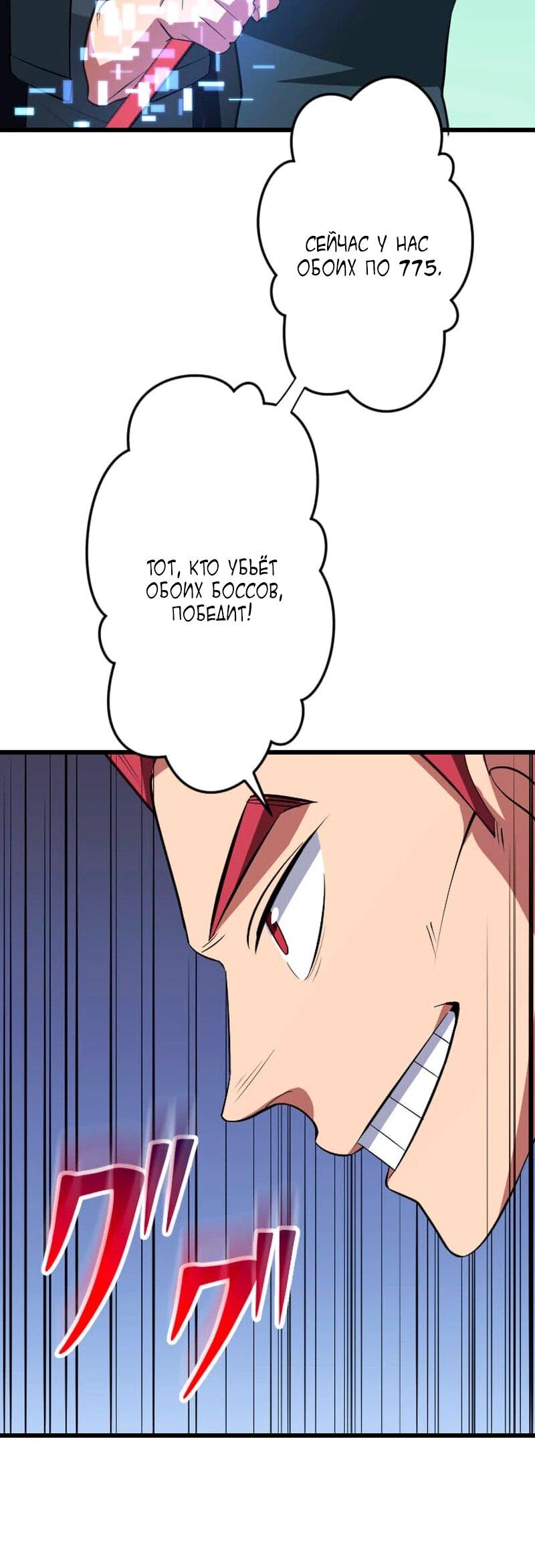 Манга Секретное оружие в руках ранкера??? - Глава 68 Страница 52