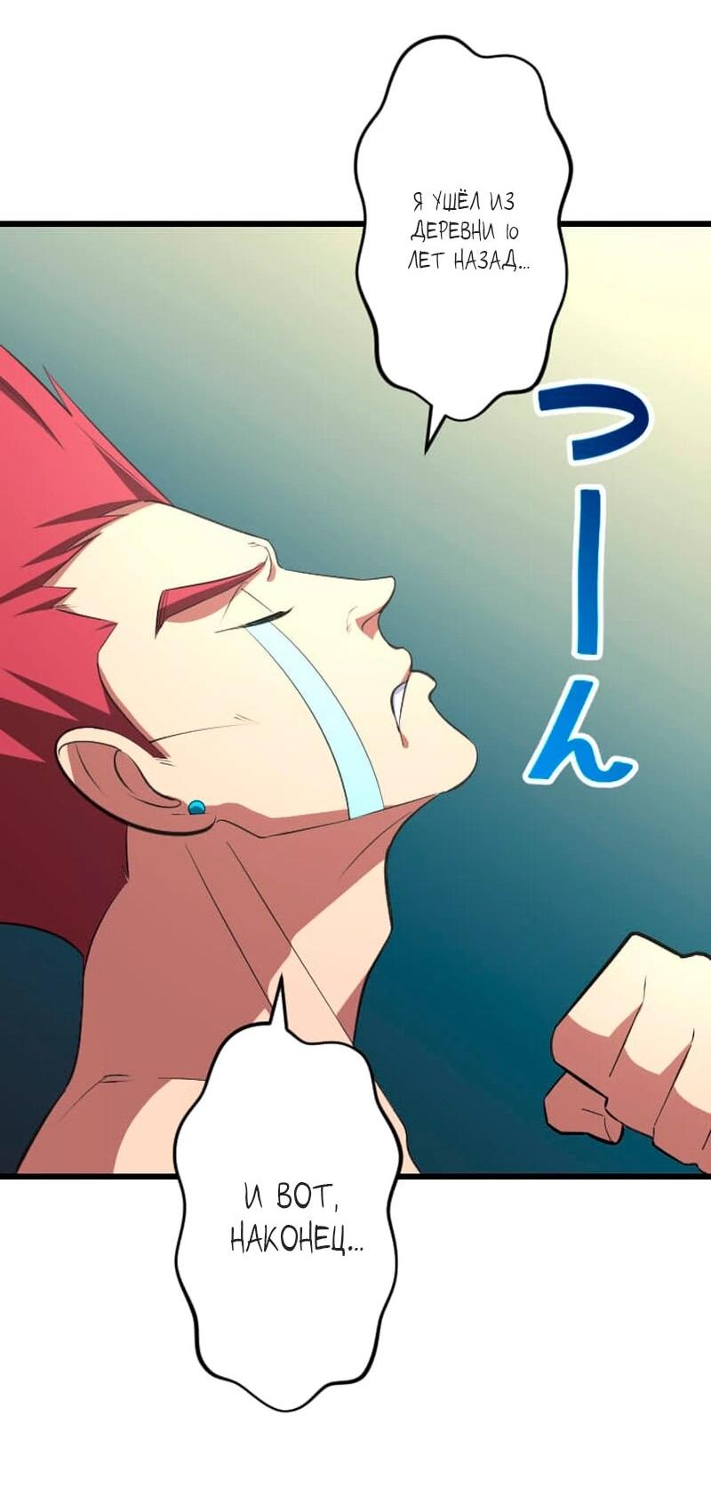 Манга Секретное оружие в руках ранкера??? - Глава 68 Страница 38