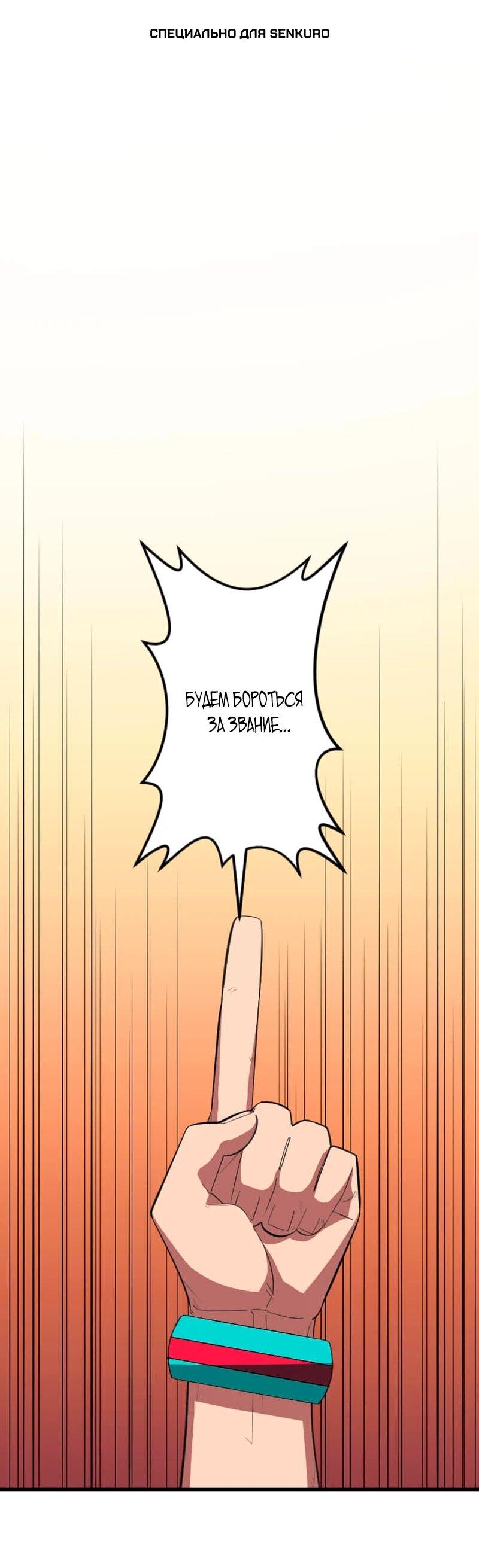 Манга Секретное оружие в руках ранкера??? - Глава 68 Страница 1