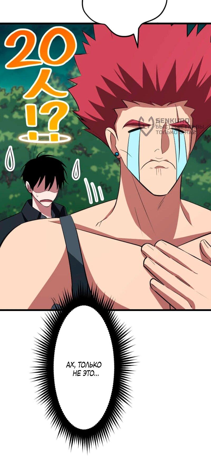 Манга Секретное оружие в руках ранкера??? - Глава 68 Страница 37