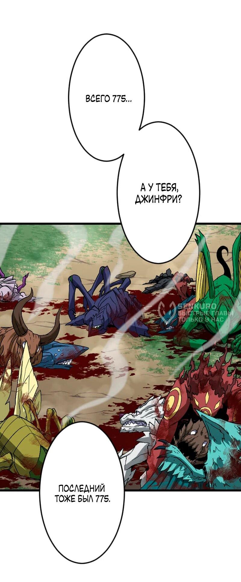 Манга Секретное оружие в руках ранкера??? - Глава 68 Страница 24