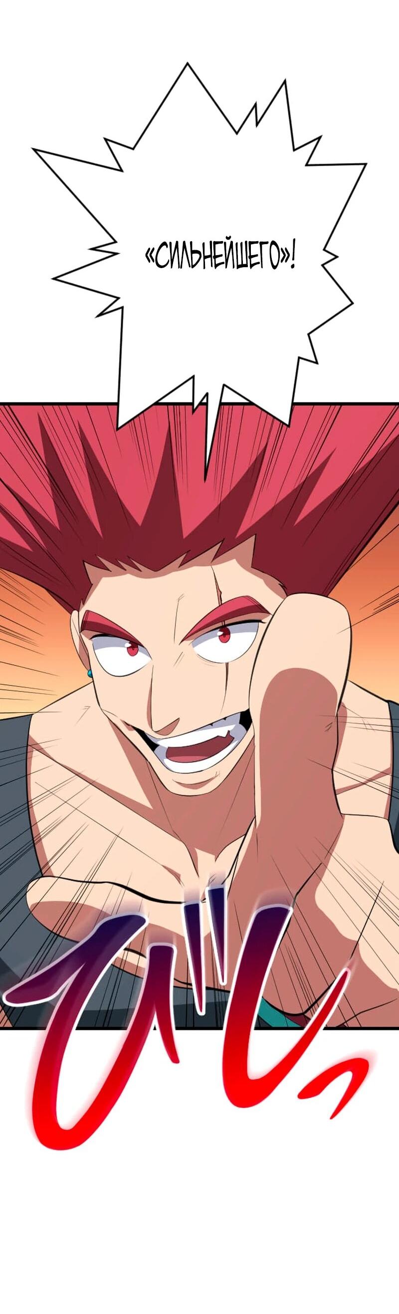 Манга Секретное оружие в руках ранкера??? - Глава 68 Страница 2