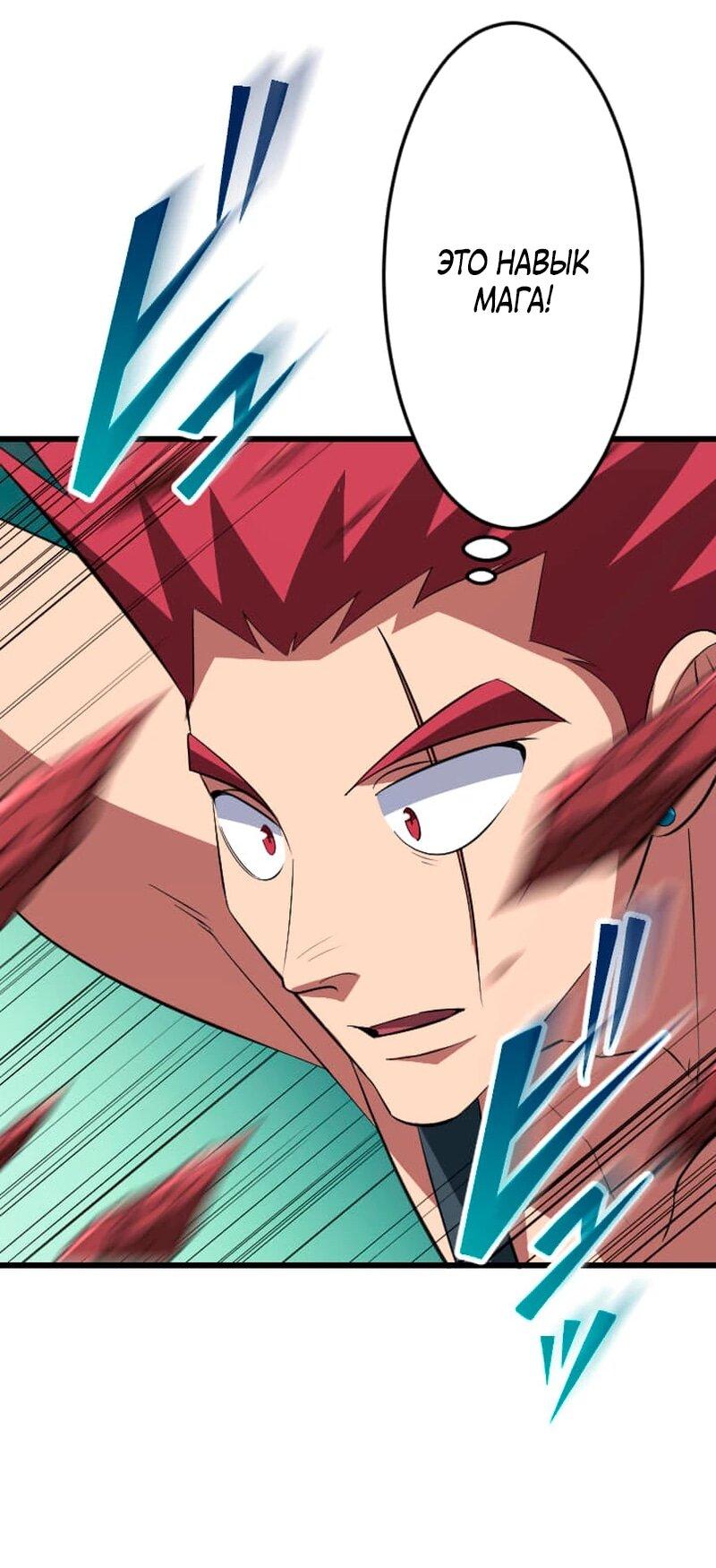 Манга Секретное оружие в руках ранкера??? - Глава 68 Страница 56