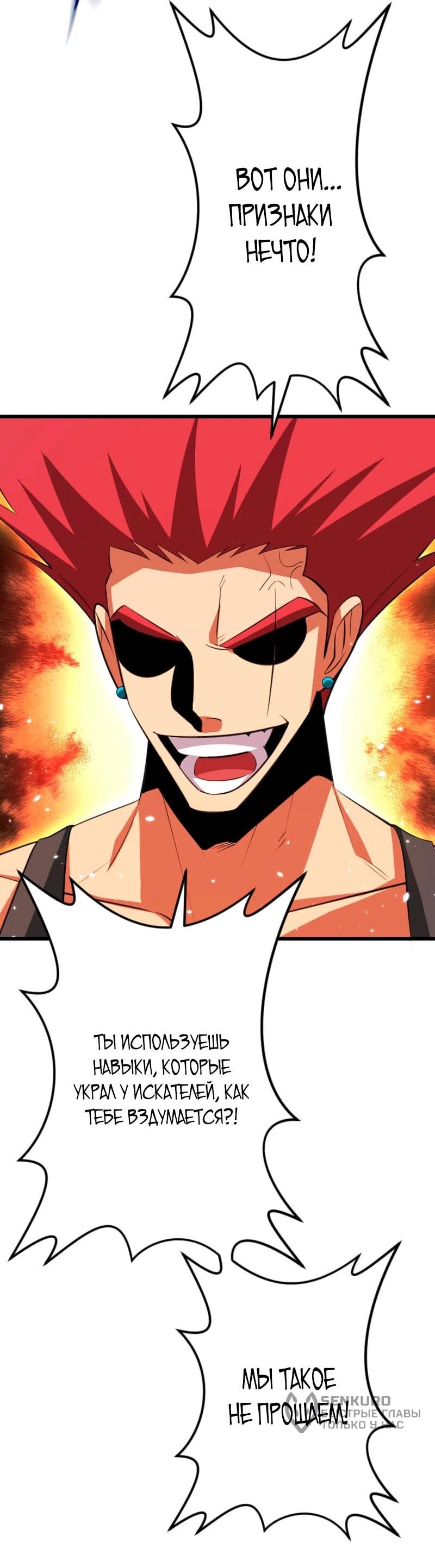 Манга Секретное оружие в руках ранкера??? - Глава 68 Страница 63