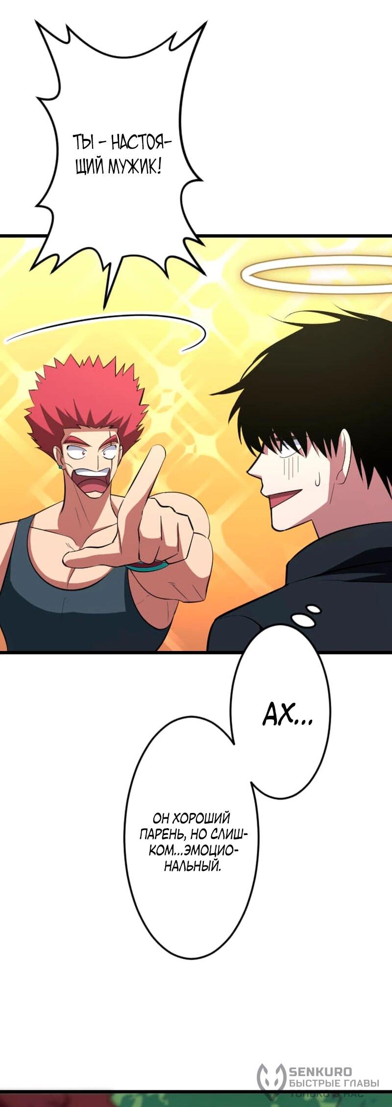 Манга Секретное оружие в руках ранкера??? - Глава 68 Страница 40