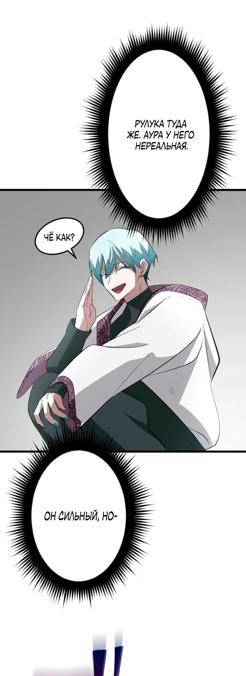 Манга Секретное оружие в руках ранкера??? - Глава 68 Страница 14