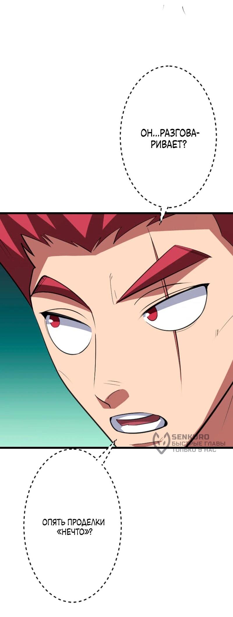 Манга Секретное оружие в руках ранкера??? - Глава 68 Страница 49