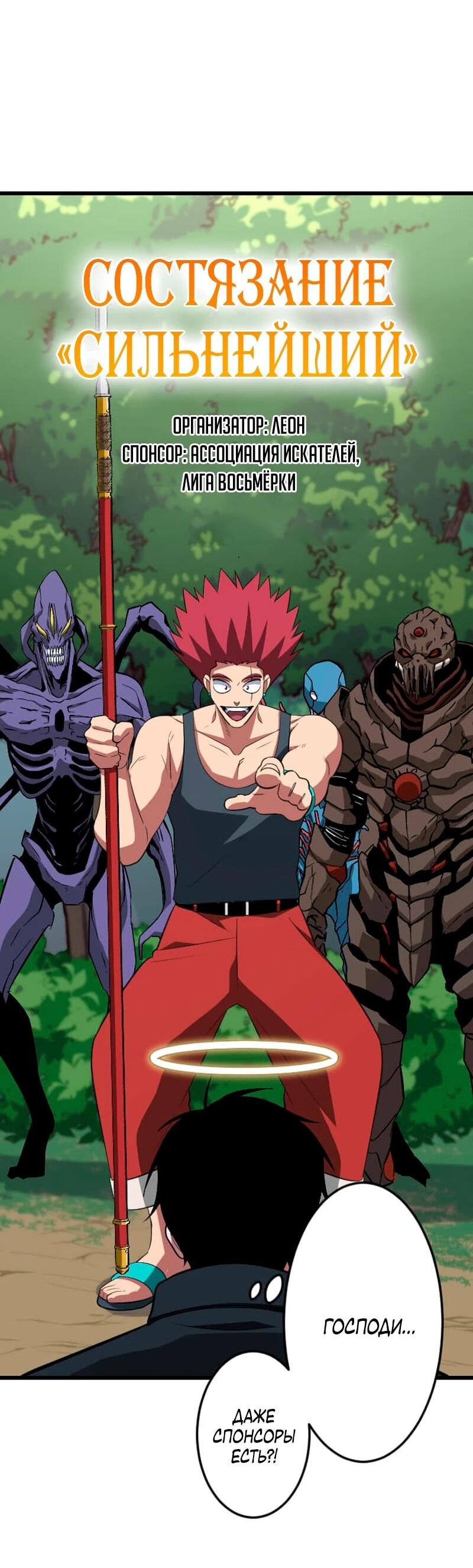 Манга Секретное оружие в руках ранкера??? - Глава 68 Страница 3