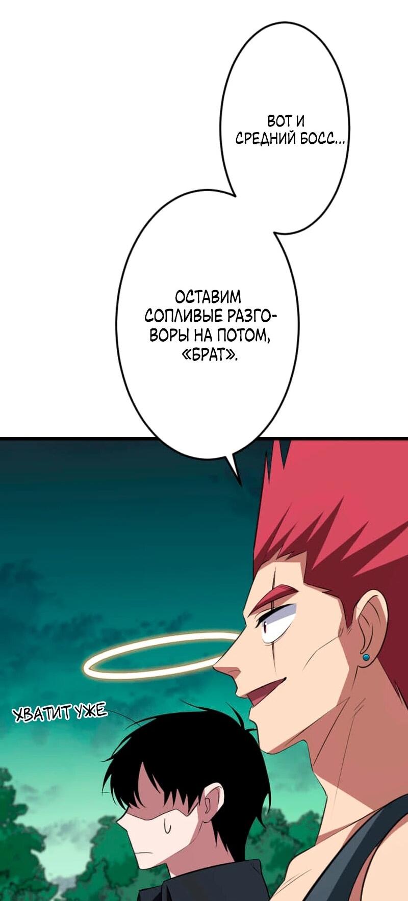 Манга Секретное оружие в руках ранкера??? - Глава 68 Страница 45