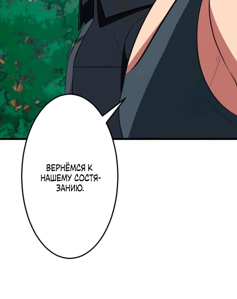 Манга Секретное оружие в руках ранкера??? - Глава 68 Страница 46