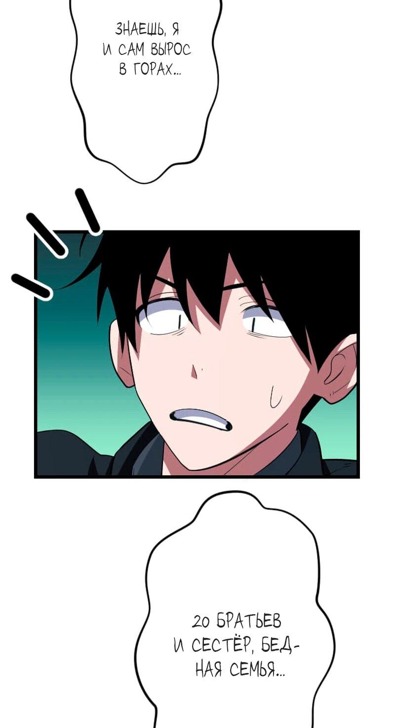 Манга Секретное оружие в руках ранкера??? - Глава 68 Страница 36