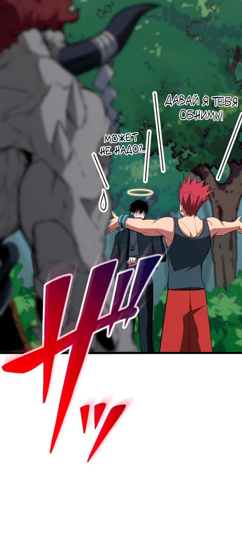 Манга Секретное оружие в руках ранкера??? - Глава 68 Страница 41