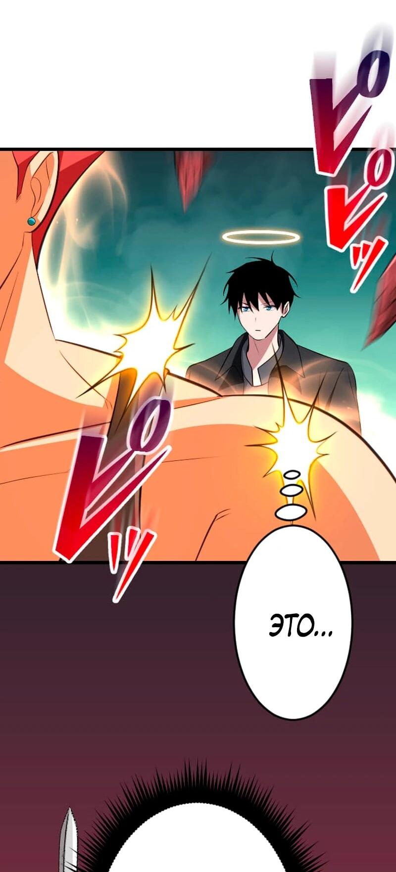 Манга Секретное оружие в руках ранкера??? - Глава 68 Страница 64