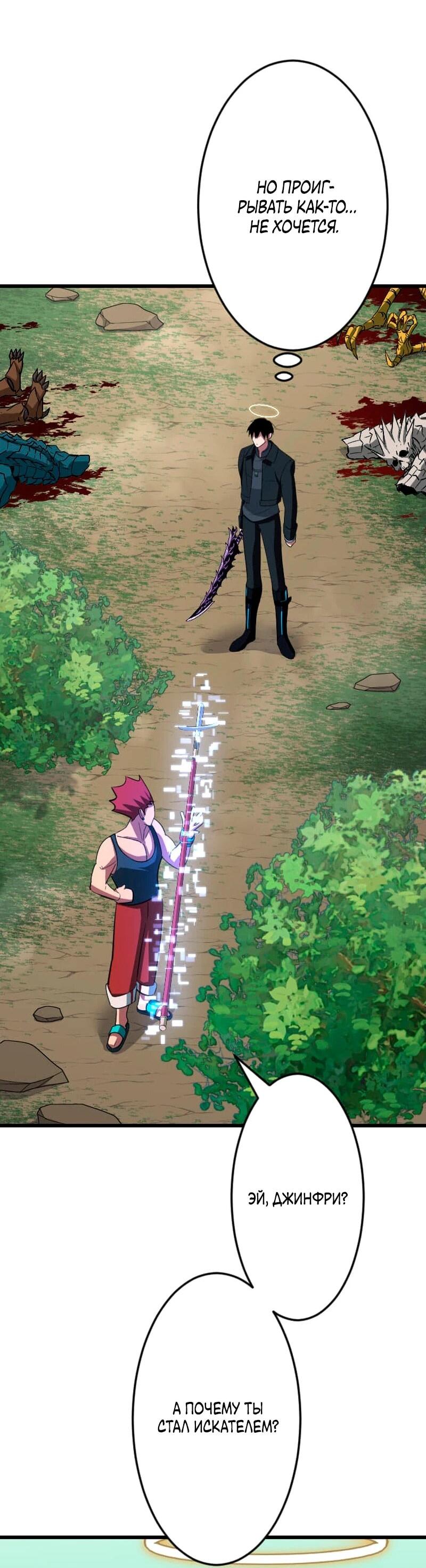 Манга Секретное оружие в руках ранкера??? - Глава 68 Страница 27