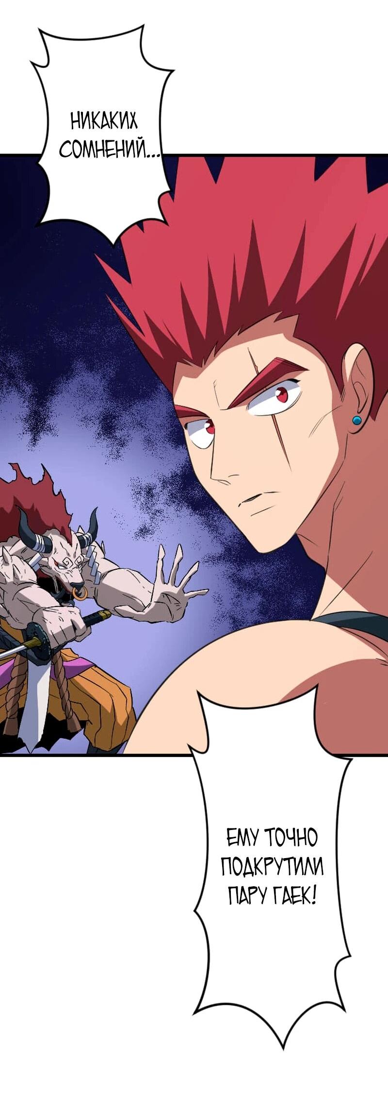 Манга Секретное оружие в руках ранкера??? - Глава 68 Страница 59