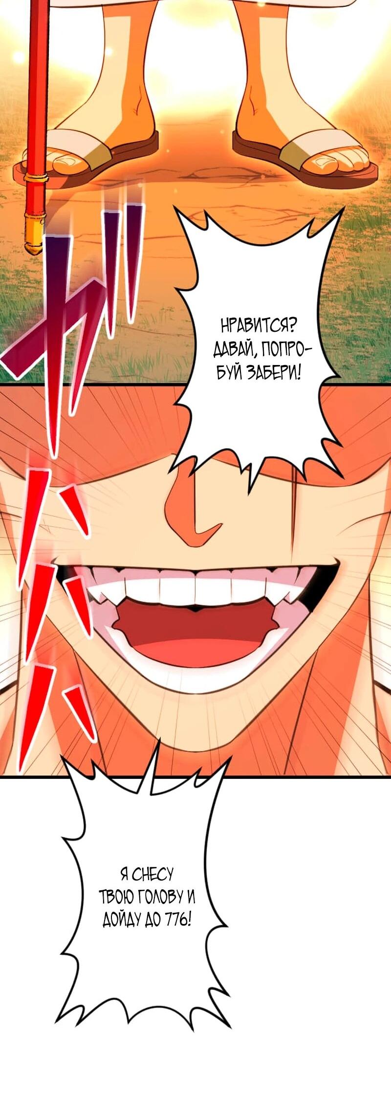 Манга Секретное оружие в руках ранкера??? - Глава 68 Страница 66