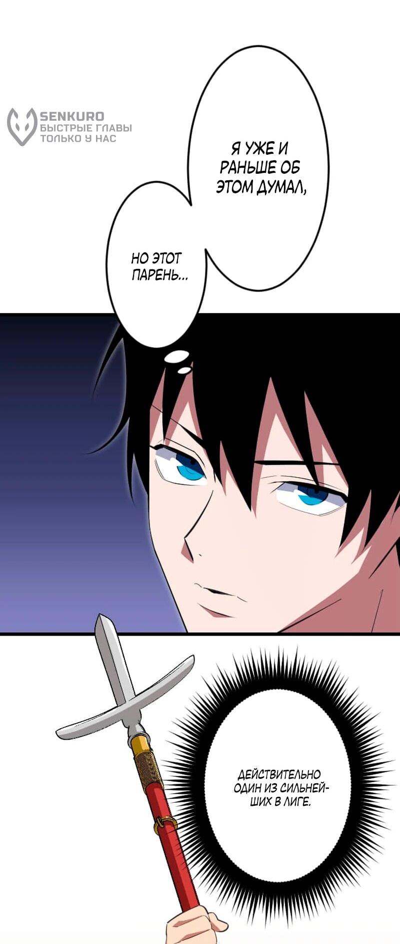Манга Секретное оружие в руках ранкера??? - Глава 68 Страница 12