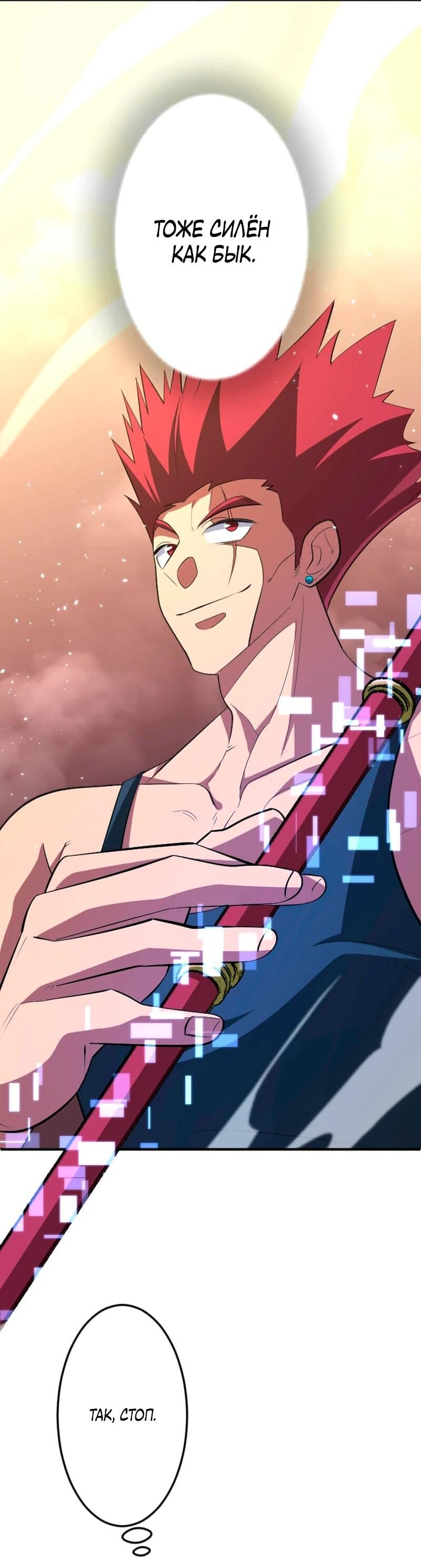 Манга Секретное оружие в руках ранкера??? - Глава 67 Страница 20