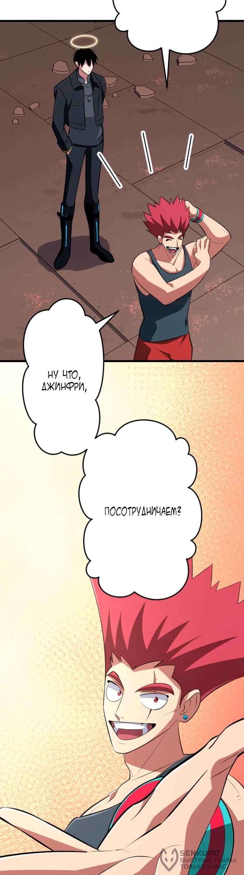 Манга Секретное оружие в руках ранкера??? - Глава 67 Страница 37