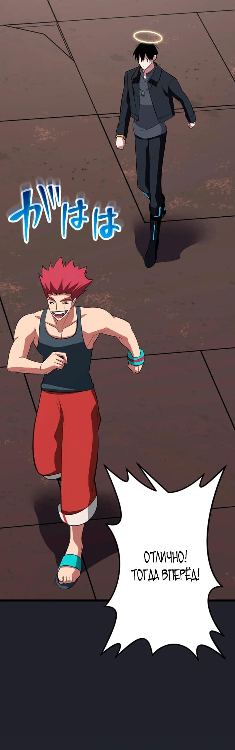 Манга Секретное оружие в руках ранкера??? - Глава 67 Страница 40