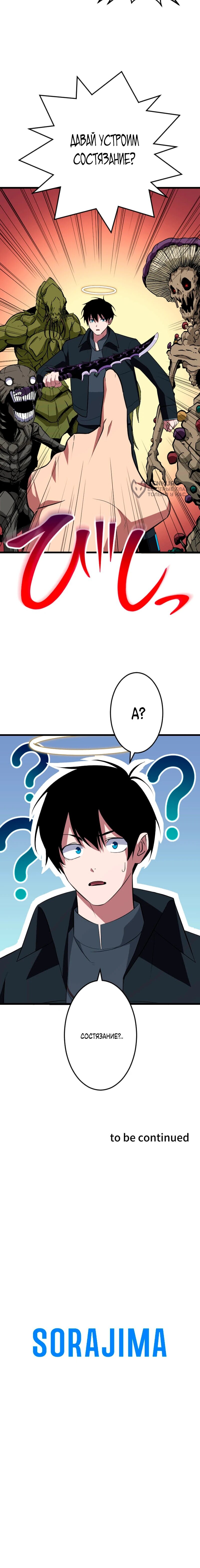 Манга Секретное оружие в руках ранкера??? - Глава 67 Страница 51