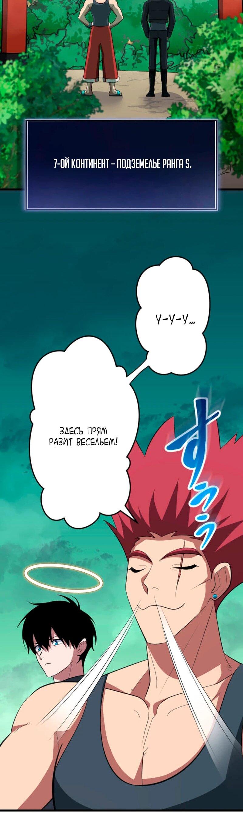 Манга Секретное оружие в руках ранкера??? - Глава 67 Страница 42