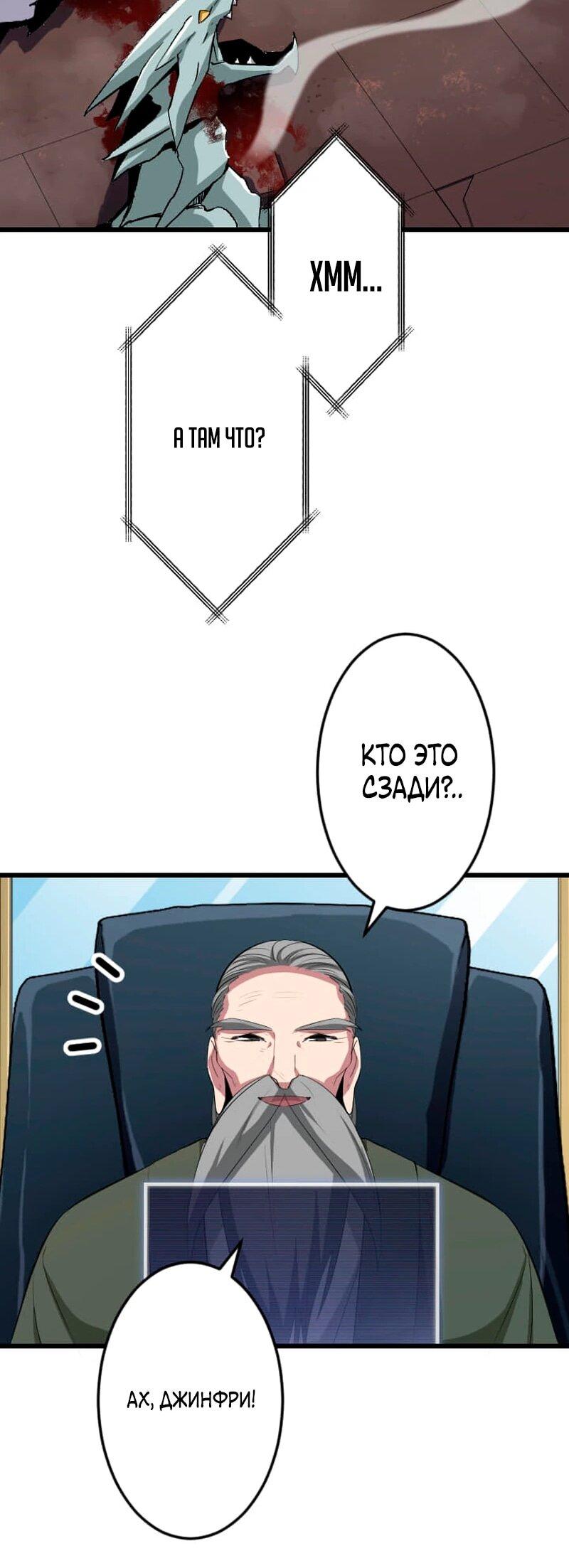 Манга Секретное оружие в руках ранкера??? - Глава 67 Страница 28