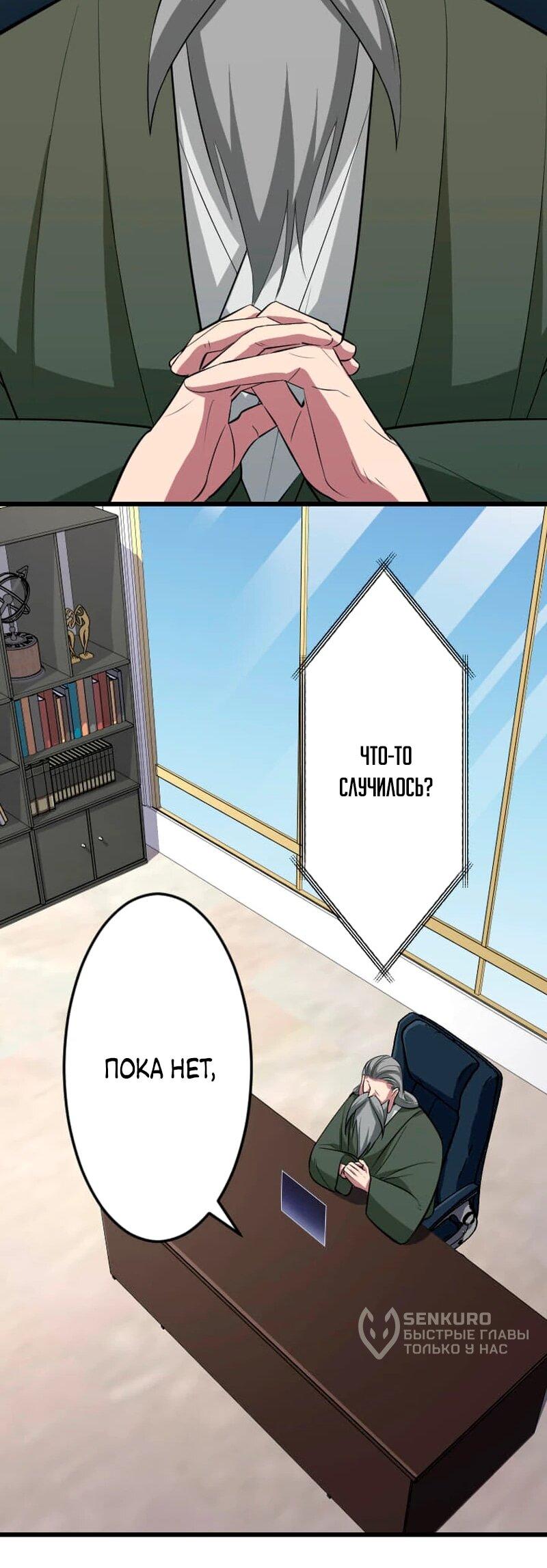 Манга Секретное оружие в руках ранкера??? - Глава 67 Страница 33