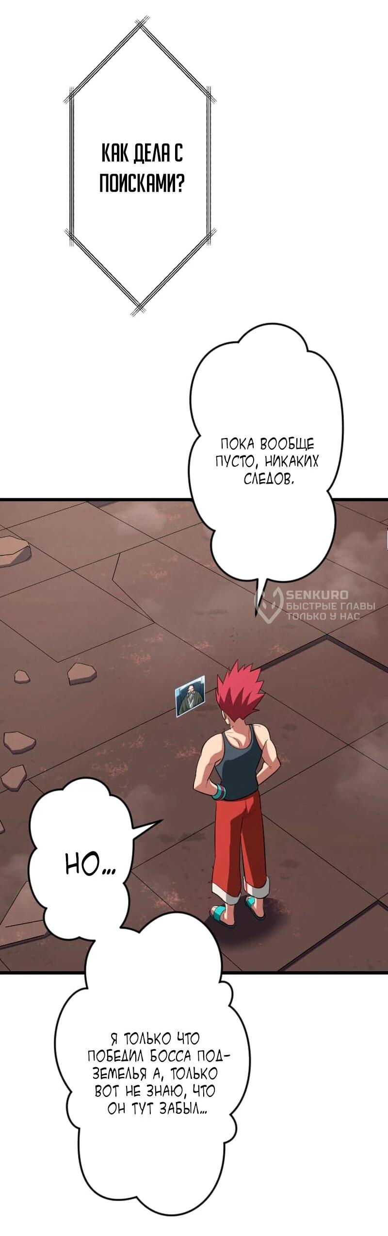 Манга Секретное оружие в руках ранкера??? - Глава 67 Страница 25