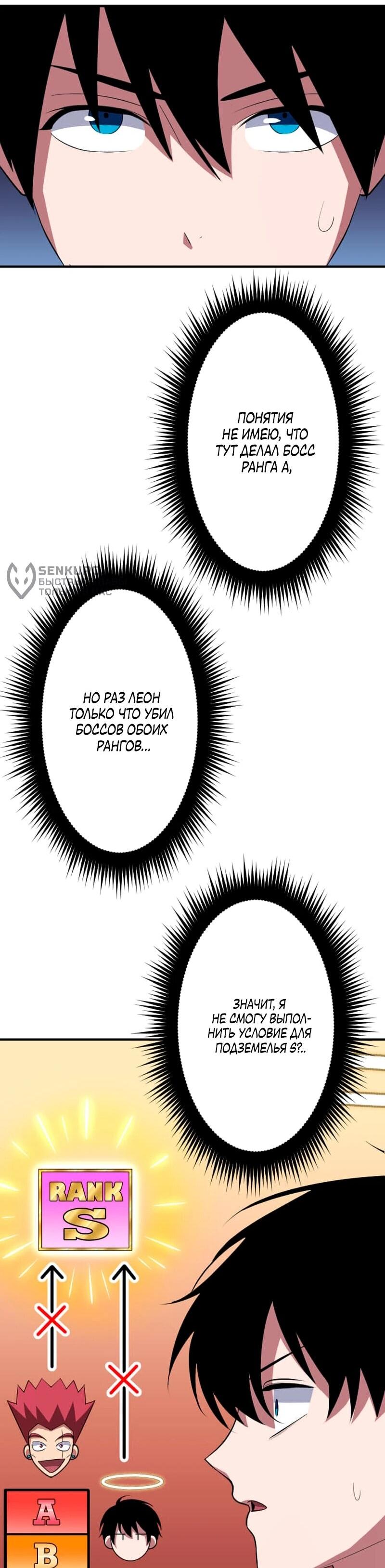 Манга Секретное оружие в руках ранкера??? - Глава 67 Страница 21
