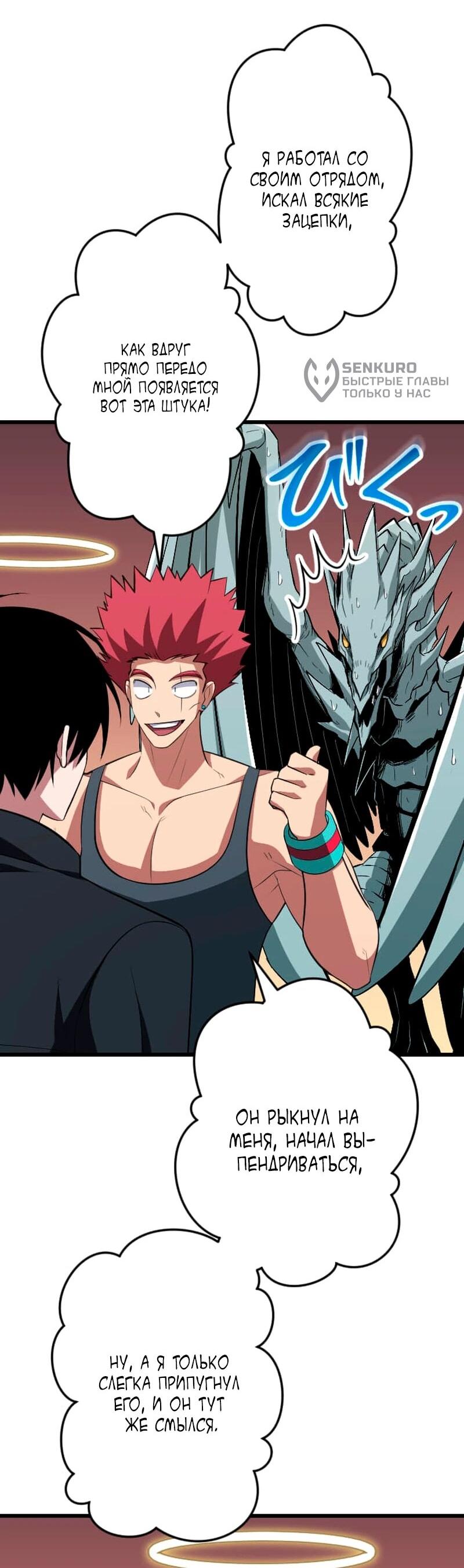 Манга Секретное оружие в руках ранкера??? - Глава 67 Страница 4