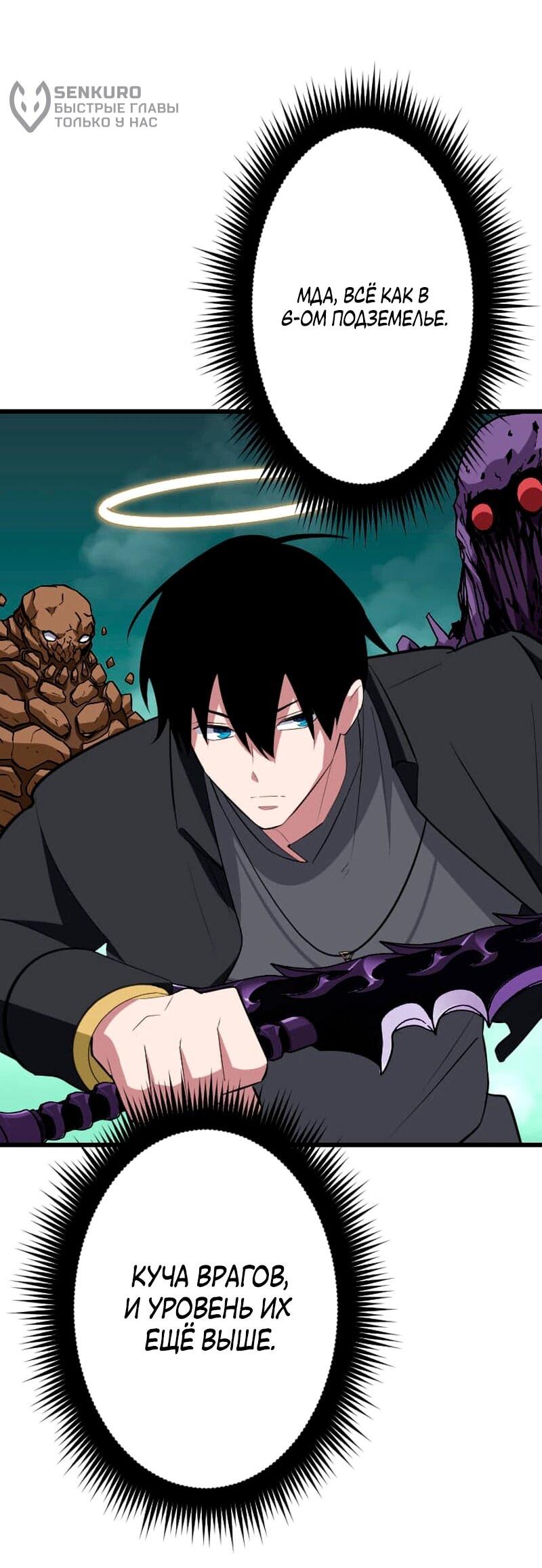 Манга Секретное оружие в руках ранкера??? - Глава 67 Страница 48