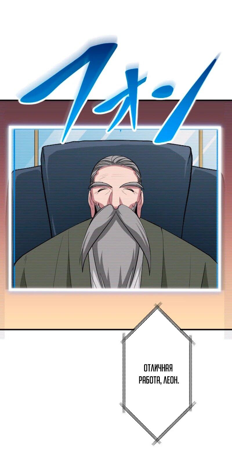 Манга Секретное оружие в руках ранкера??? - Глава 67 Страница 24