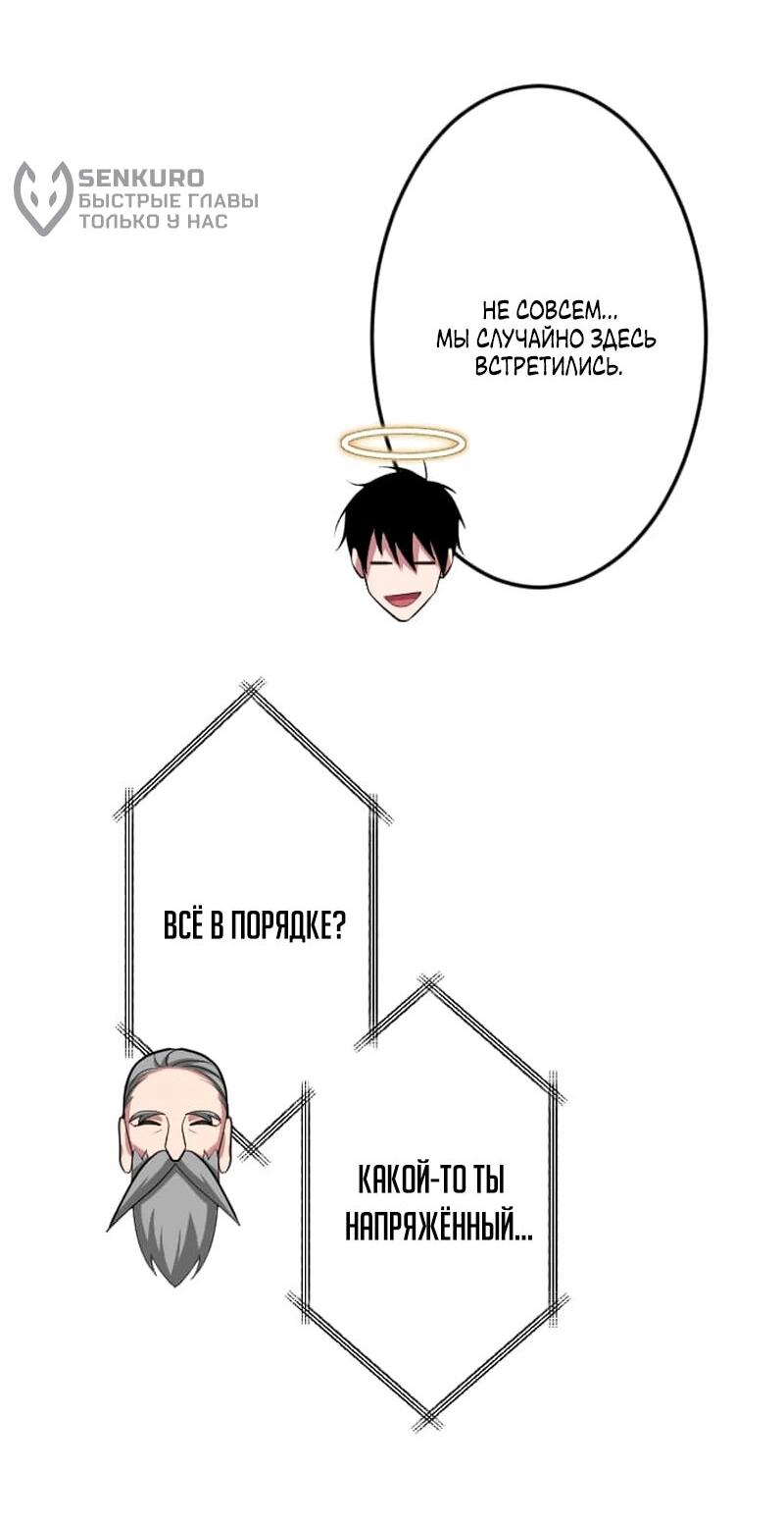 Манга Секретное оружие в руках ранкера??? - Глава 67 Страница 30