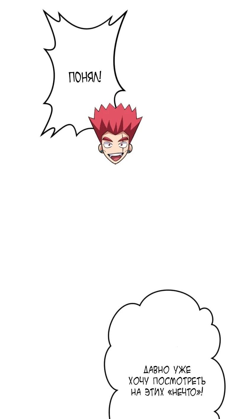 Манга Секретное оружие в руках ранкера??? - Глава 67 Страница 36