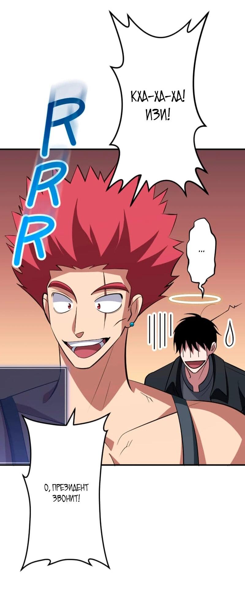 Манга Секретное оружие в руках ранкера??? - Глава 67 Страница 23