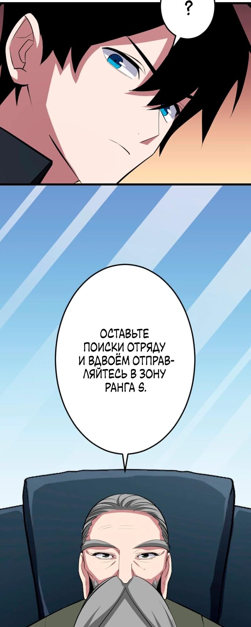 Манга Секретное оружие в руках ранкера??? - Глава 67 Страница 32