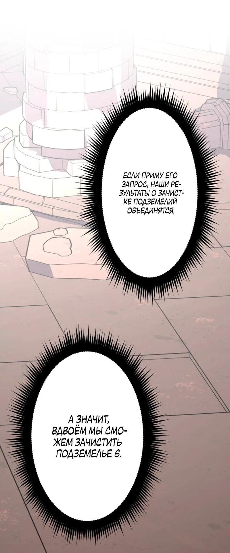 Манга Секретное оружие в руках ранкера??? - Глава 67 Страница 39