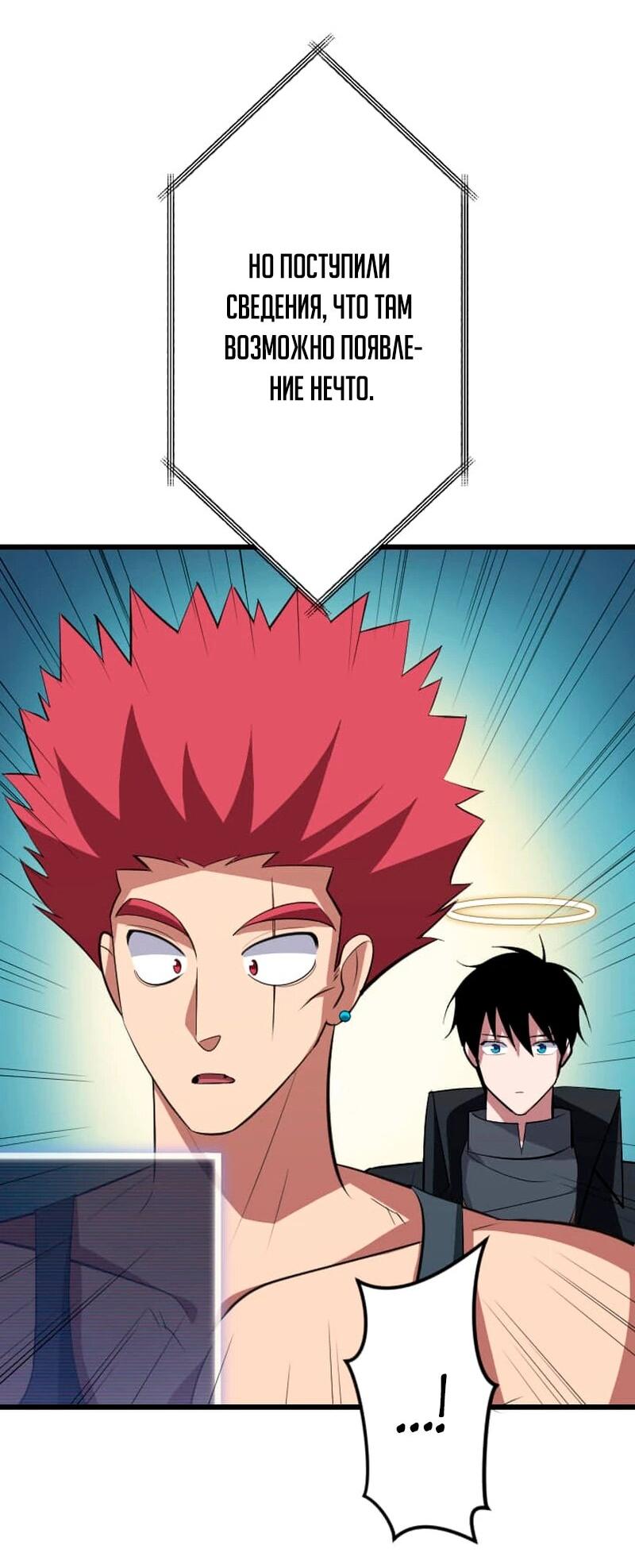 Манга Секретное оружие в руках ранкера??? - Глава 67 Страница 34