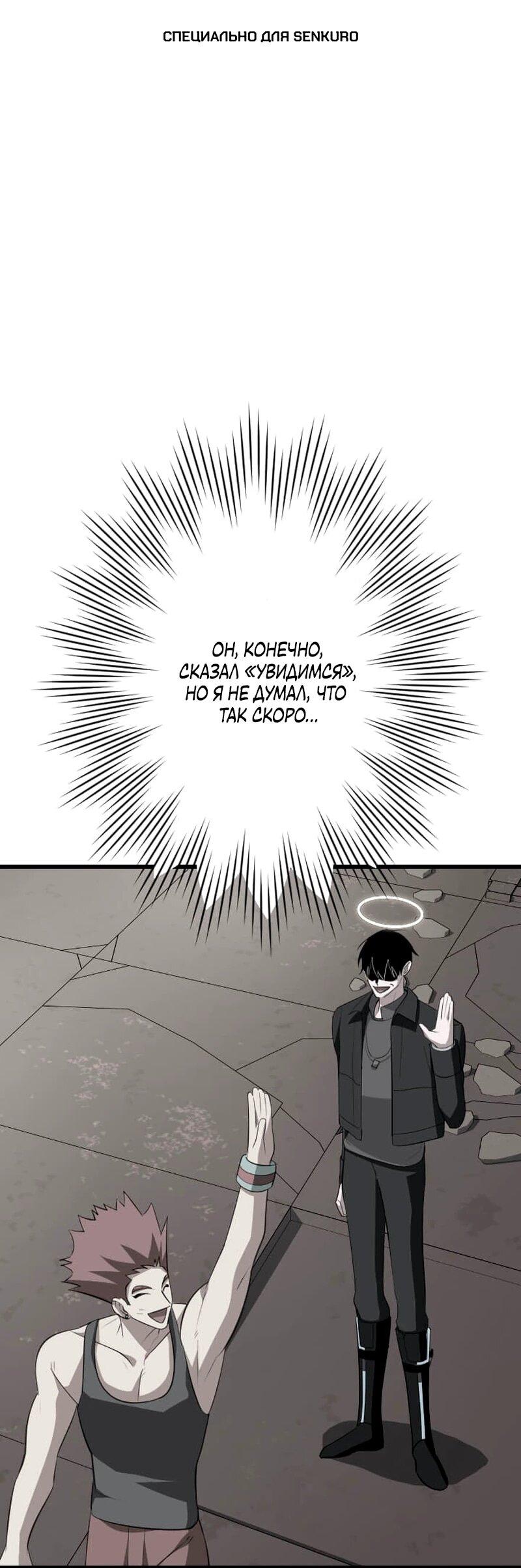 Манга Секретное оружие в руках ранкера??? - Глава 67 Страница 1