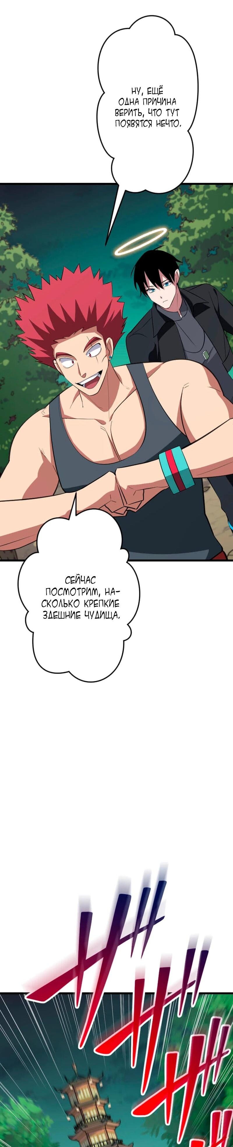 Манга Секретное оружие в руках ранкера??? - Глава 67 Страница 45