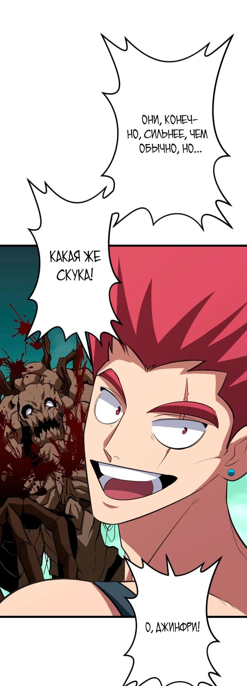 Манга Секретное оружие в руках ранкера??? - Глава 67 Страница 50