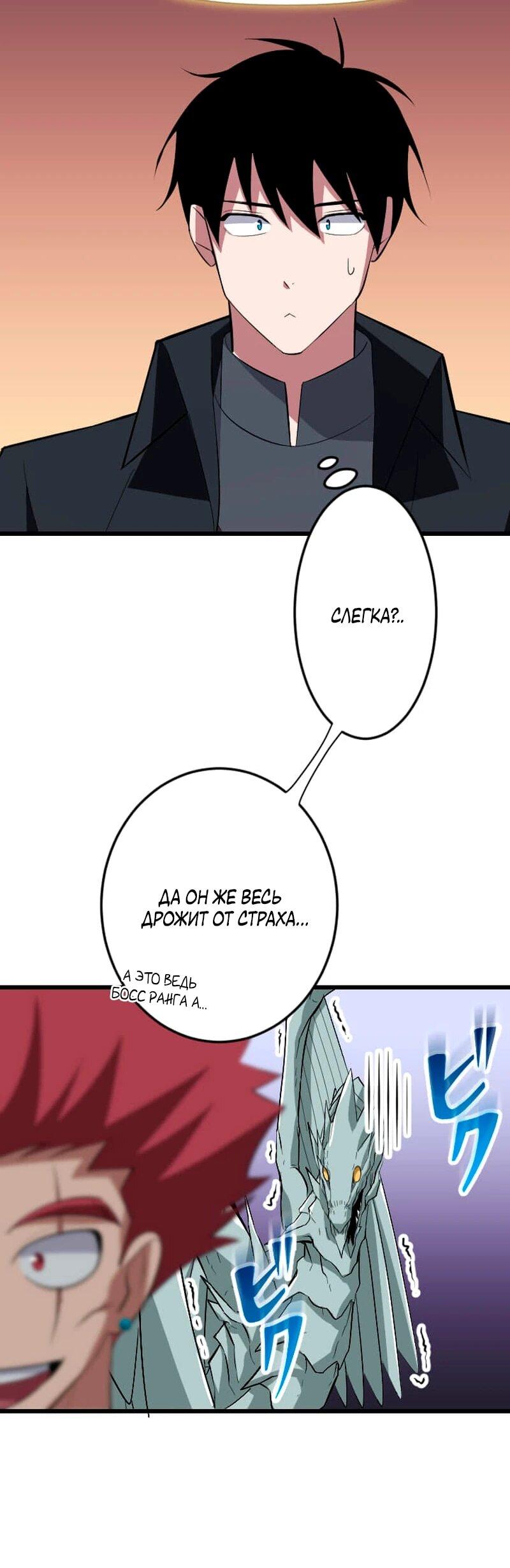 Манга Секретное оружие в руках ранкера??? - Глава 67 Страница 5