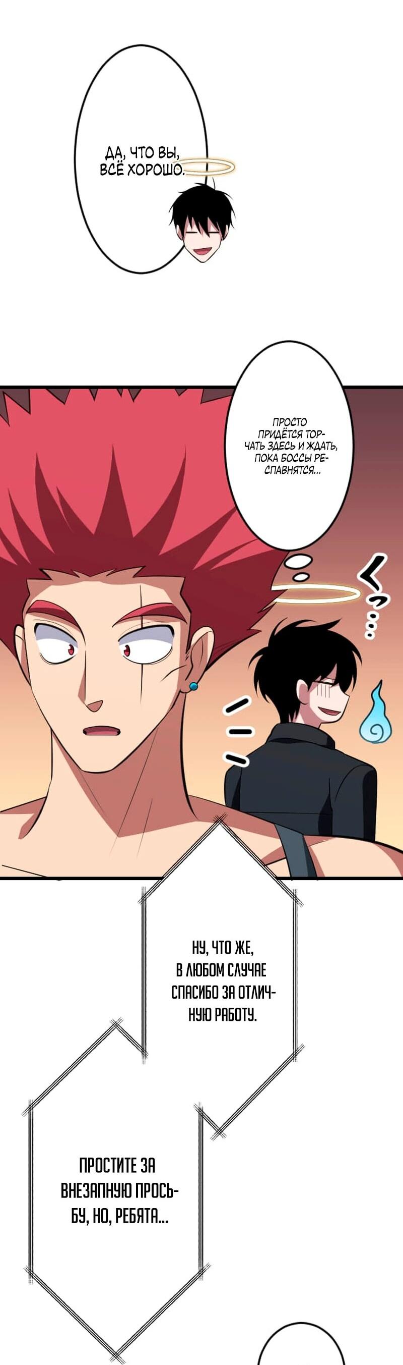 Манга Секретное оружие в руках ранкера??? - Глава 67 Страница 31