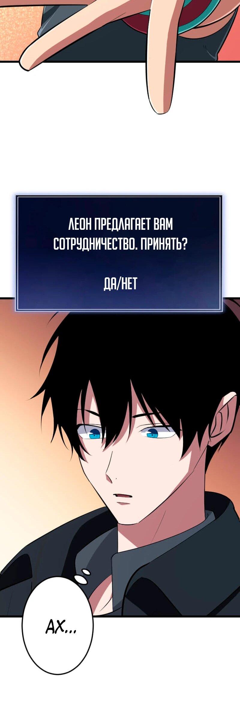 Манга Секретное оружие в руках ранкера??? - Глава 67 Страница 38