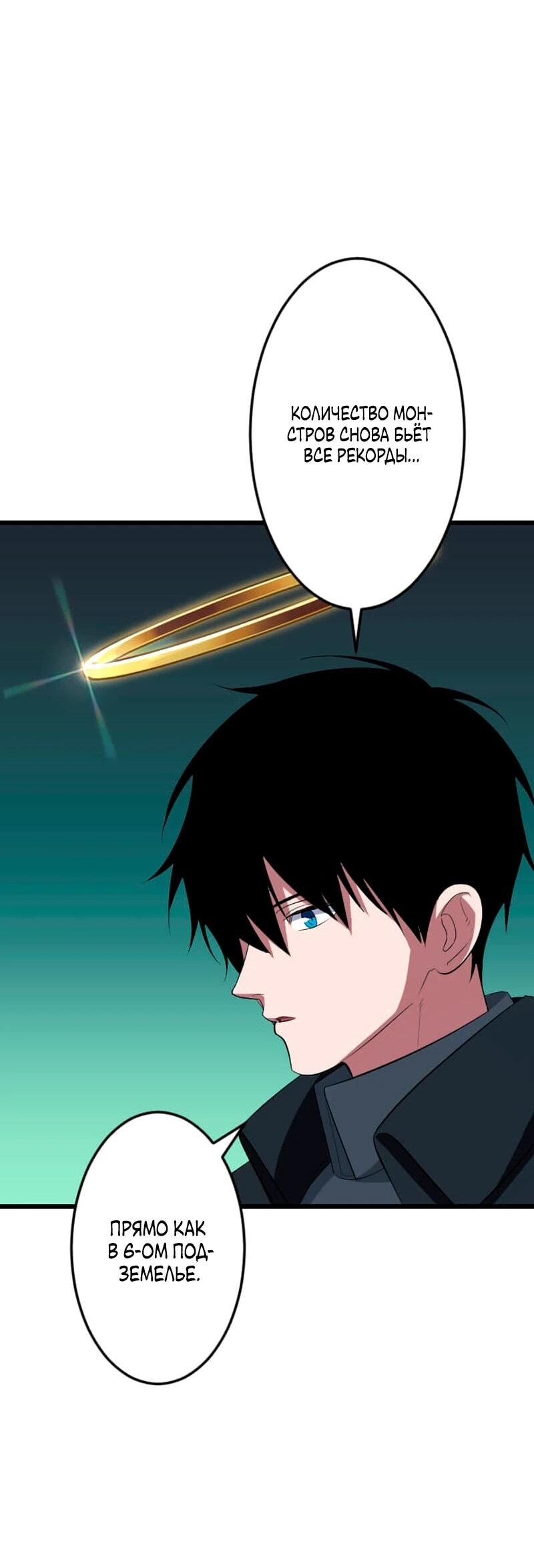 Манга Секретное оружие в руках ранкера??? - Глава 67 Страница 43