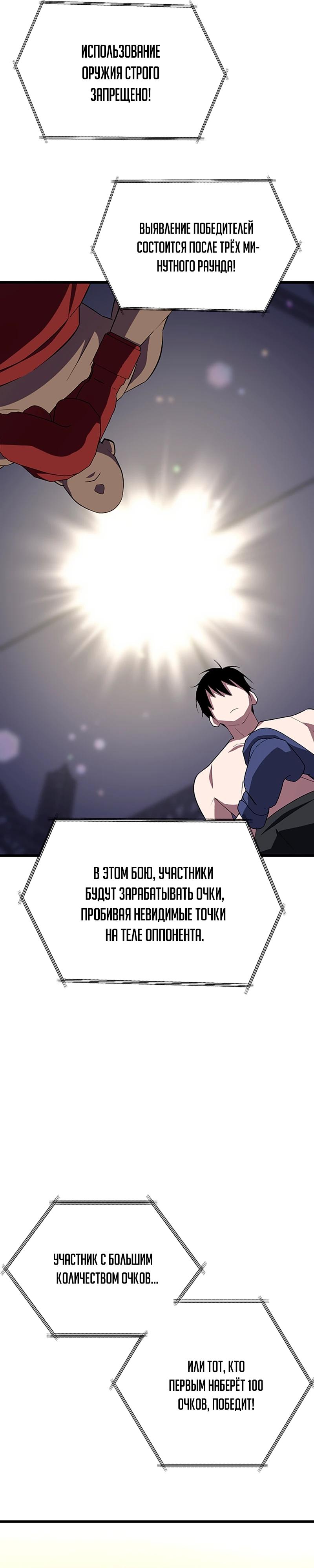 Манга Секретное оружие в руках ранкера??? - Глава 27 Страница 11