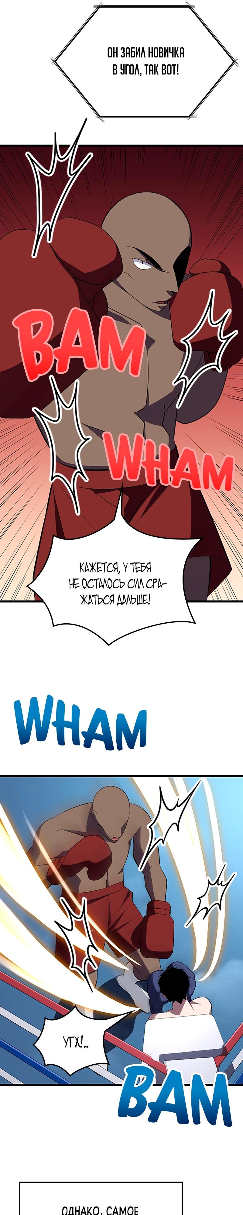 Манга Секретное оружие в руках ранкера??? - Глава 27 Страница 25