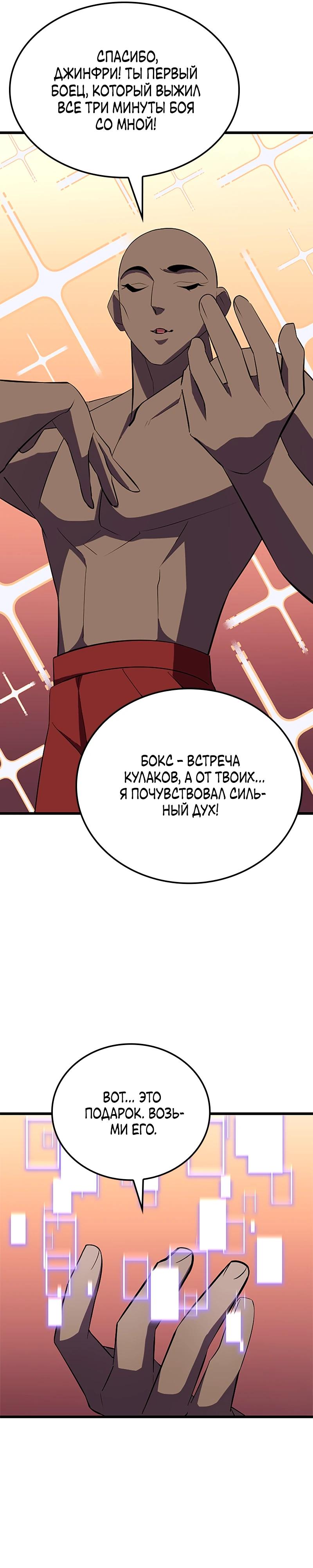 Манга Секретное оружие в руках ранкера??? - Глава 27 Страница 36
