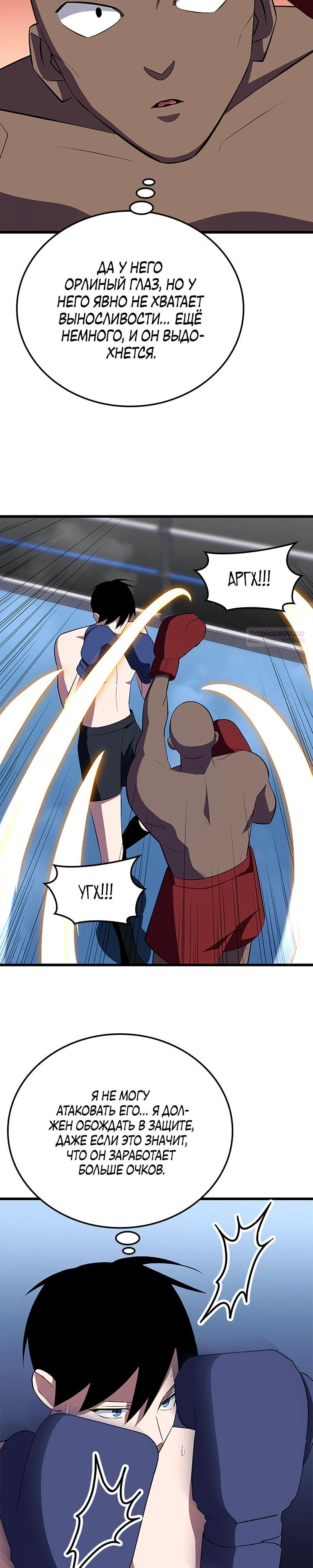 Манга Секретное оружие в руках ранкера??? - Глава 27 Страница 22